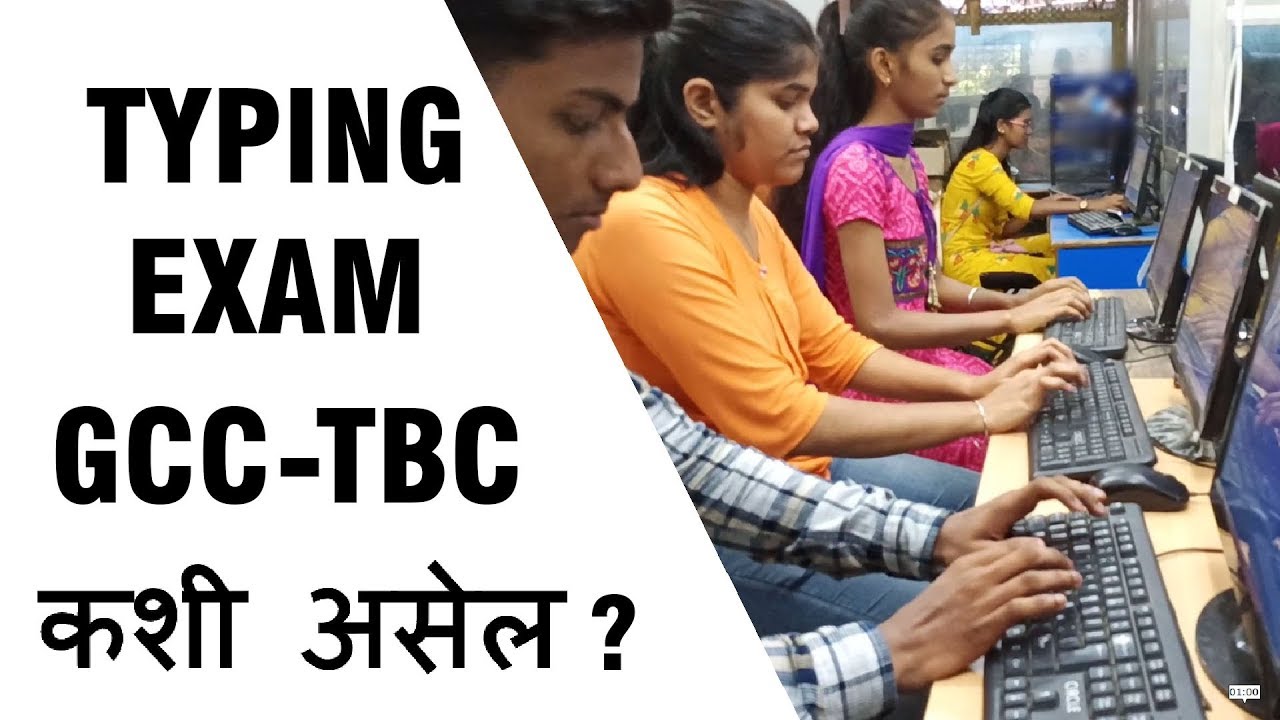 Computer Marathi Typing GCC-TBC